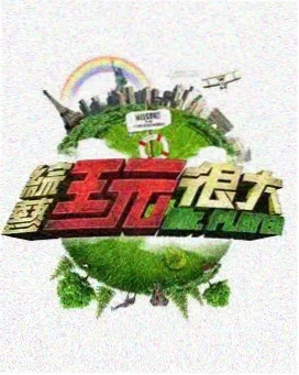 新西游记